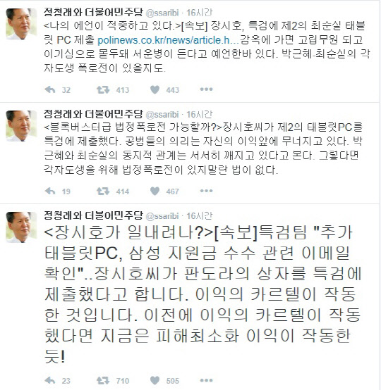 사진=정청래 전 의원 트위터 캡처